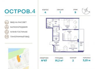 Продается двухкомнатная квартира, 91.3 м2, Москва, метро Мнёвники