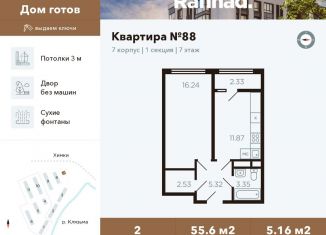 Продается 2-ком. квартира, 55.6 м2, Химки, жилой комплекс Миниполис Рафинад, к7