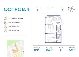 Продажа двухкомнатной квартиры, 84.5 м2, Москва, метро Кунцевская