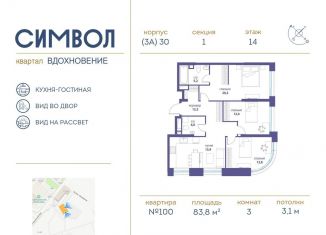 Продажа 3-комнатной квартиры, 83.8 м2, Москва, район Лефортово