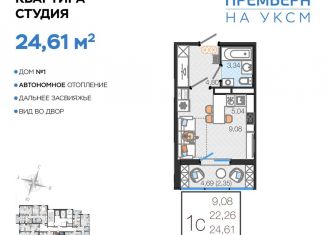 Квартира на продажу студия, 24.6 м2, Ульяновск, улица Посёлок УКСМ, Засвияжский район