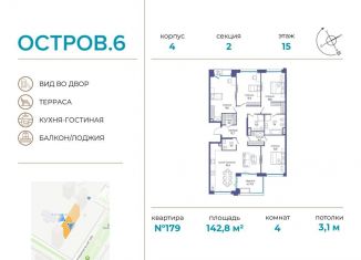 4-ком. квартира на продажу, 142.8 м2, Москва, метро Терехово