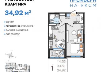 Продам однокомнатную квартиру, 34.9 м2, Ульяновская область, улица Посёлок УКСМ