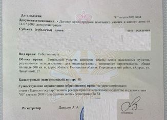 Продажа дома, 32.8 м2, Сурск, улица Чекалиной, 17