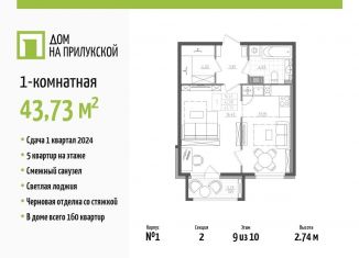 1-комнатная квартира на продажу, 43.7 м2, Санкт-Петербург, Прилукская улица, 28к2, метро Обводный канал