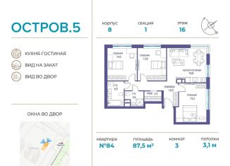 Продам 3-комнатную квартиру, 87.5 м2, Москва, метро Пионерская