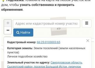 Продажа земельного участка, 11.4 сот., поселок Большой Исток, Кольцевой переулок