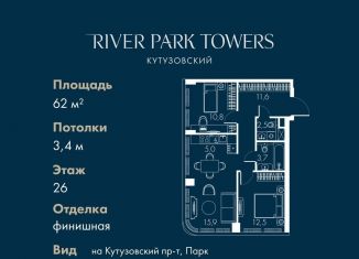 Продается 2-ком. квартира, 62 м2, Москва, станция Фили, Кутузовский проезд, 16А/1