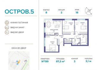 Продам трехкомнатную квартиру, 87.5 м2, Москва, метро Пионерская