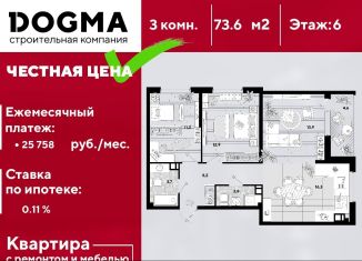 3-комнатная квартира на продажу, 73.6 м2, Краснодар, ЖК Самолёт-3