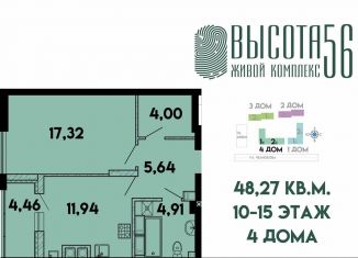 Продается однокомнатная квартира, 48.3 м2, Калининград, ЖК Высота 56