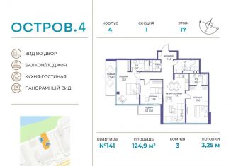 Продам трехкомнатную квартиру, 124.9 м2, Москва, метро Мнёвники