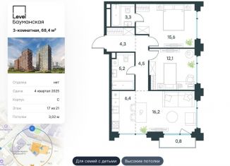 Продается 3-ком. квартира, 68.4 м2, Москва, Большая Почтовая улица, 18с1, Большая Почтовая улица