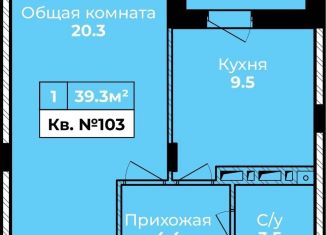 1-комнатная квартира на продажу, 39.3 м2, 