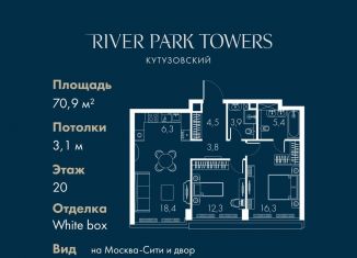 Продается 2-комнатная квартира, 70.9 м2, Москва, станция Фили, Кутузовский проезд, 16А/1