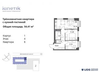 3-комнатная квартира на продажу, 54.4 м2, Москва, район Западное Дегунино