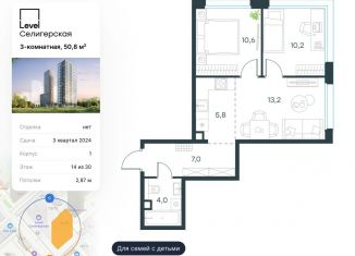 Продается 3-ком. квартира, 50.8 м2, Москва, метро Селигерская