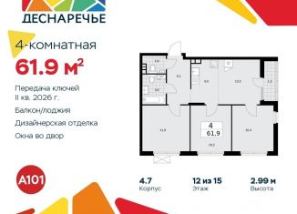 Продам четырехкомнатную квартиру, 61.9 м2, поселение Десёновское