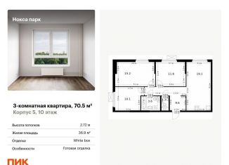 Трехкомнатная квартира на продажу, 70.5 м2, Татарстан, жилой комплекс Нокса Парк, 5