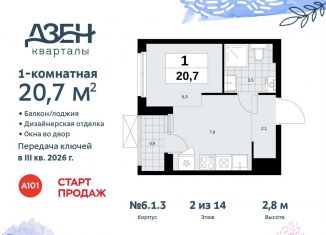 Продается квартира студия, 20.7 м2, поселение Сосенское, жилой комплекс Дзен-кварталы, 6.1.3