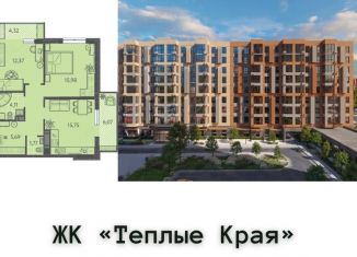Продается 1-ком. квартира, 39.5 м2, Краснодарский край