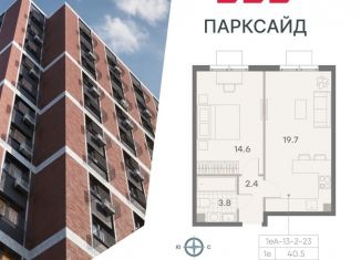 Продается однокомнатная квартира, 40.5 м2, Москва