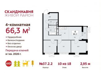 Продается четырехкомнатная квартира, 66.3 м2, поселение Сосенское, ЖК Скандинавия, проспект Куприна
