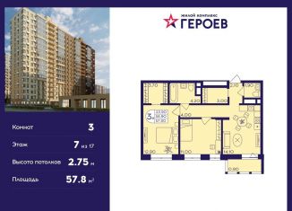 Продажа 3-комнатной квартиры, 57.8 м2, Балашиха, микрорайон Центр-2, к408