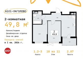 2-комнатная квартира на продажу, 49.8 м2, Ленинградская область