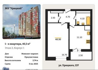 Продается однокомнатная квартира, 40.3 м2, Воронежская область, улица Урицкого, 137