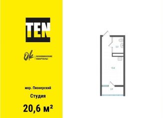 Продается квартира студия, 20.6 м2, Екатеринбург, Орджоникидзевский район