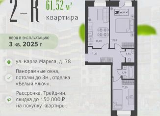 Продается двухкомнатная квартира, 61.5 м2, Архангельская область, улица Карла Маркса, 78