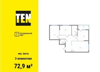Продам 3-комнатную квартиру, 72.9 м2, Екатеринбург, Железнодорожный район, Вознесенский проезд