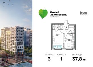 Продается 1-комнатная квартира, 37.8 м2, деревня Рузино, ЖК Новый Зеленоград