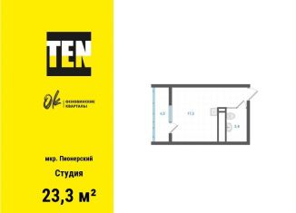 Квартира на продажу студия, 23.3 м2, Екатеринбург, метро Машиностроителей