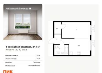 Продажа 1-комнатной квартиры, 34.1 м2, Москва, метро Царицыно