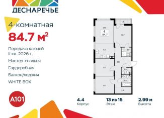 Продажа 4-комнатной квартиры, 84.7 м2, поселение Десёновское