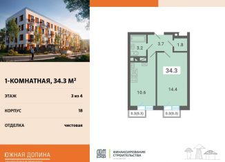 Продается 1-комнатная квартира, 34.3 м2, Московская область