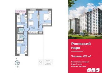 3-комнатная квартира на продажу, 62 м2, Ленинградская область