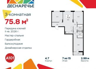 Продажа 3-ком. квартиры, 75.8 м2, поселение Десёновское