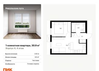 Продается однокомнатная квартира, 30.9 м2, Москва, район Южное Бутово