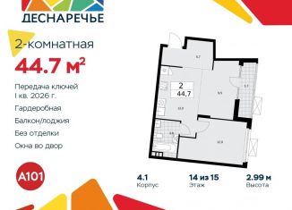 2-комнатная квартира на продажу, 44.7 м2, Москва