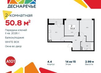 Продам двухкомнатную квартиру, 50.8 м2, поселение Десёновское
