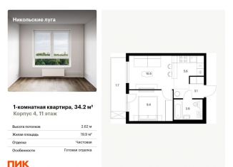 Продаю однокомнатную квартиру, 34.2 м2, Москва