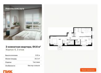 Продам двухкомнатную квартиру, 64.6 м2, Москва, ЮЗАО