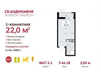 Квартира на продажу студия, 22 м2, поселение Сосенское, проспект Куприна