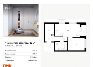 Продается однокомнатная квартира, 37 м2, Екатеринбург, Чкаловский район, жилой комплекс Утёс, к3