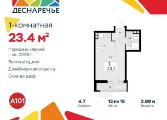 Квартира на продажу студия, 23.4 м2, Москва