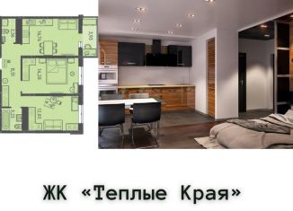 Двухкомнатная квартира на продажу, 58.4 м2, Краснодар