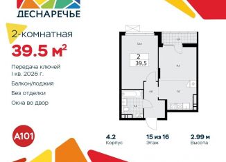 Продажа 2-комнатной квартиры, 39.5 м2, поселение Десёновское
